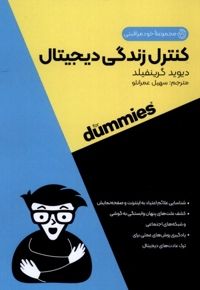 کنترل زندگی دیجیتال