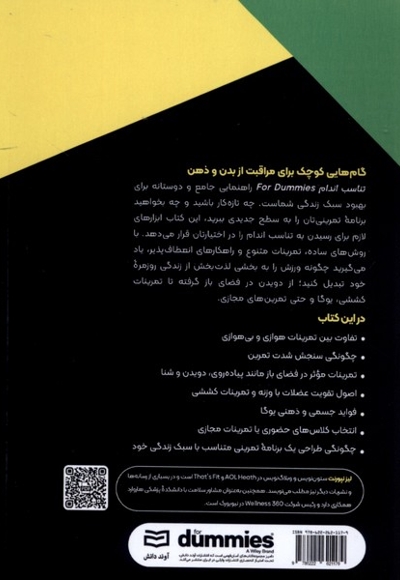 تناسب اندام