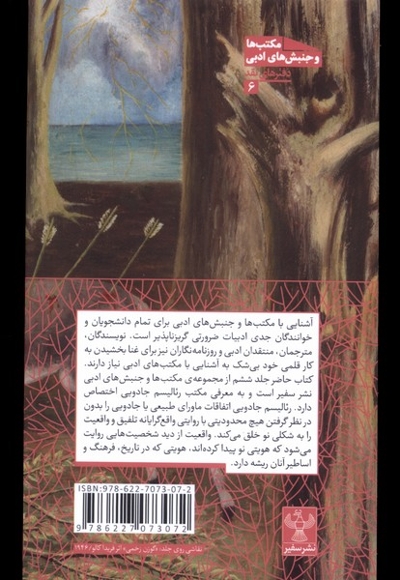 رئالیسم جادویی