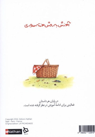 آموزش به روش مونته سوری گردش در طبیعت