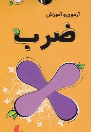 کتاب حلقه ای 3 ضرب