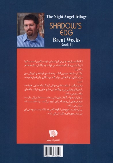 والاتر از سایه ها سه گانه  فرشته  تاریکی کتاب 2