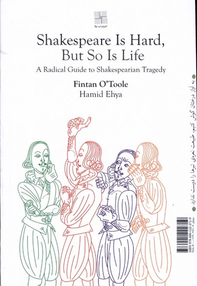 شکسپیر دشوار است زندگی هم همین طور