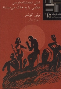 کتاب کوچک  رونوشت معکوس