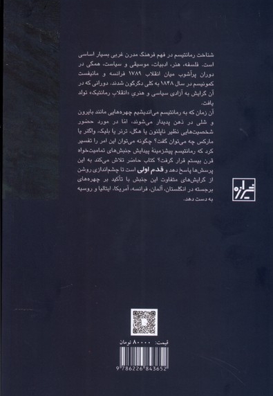 قدم اول رمانتیسم