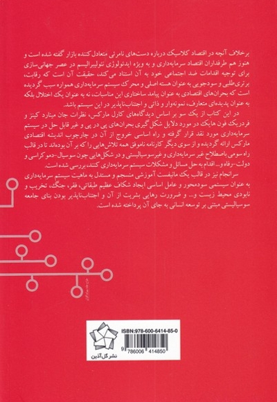 سرمایه داری یا سوسیالیسم مسیر توسعه انسانی