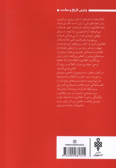 انقلاب روسیه