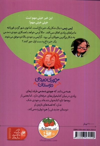 جودی دمدمی و دوستان 2 ایمی نیمی