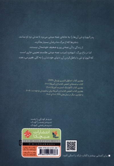 بچه گل های گمشده