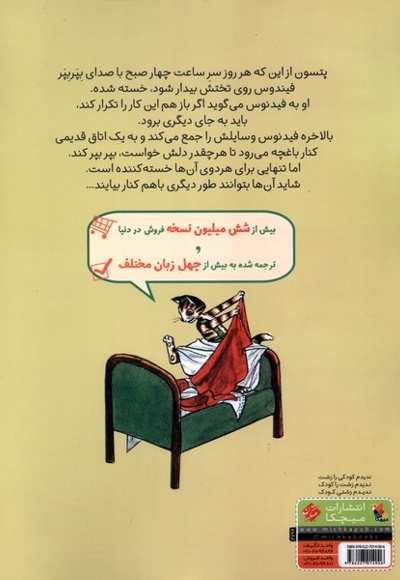 ماجراپتسون  و فیندوس اسباب  کشی  پر ماجرا