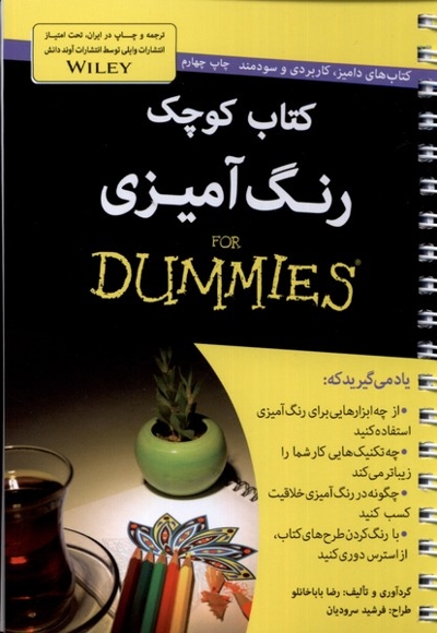 کتاب کوچک رنگ آمیزی دامیز