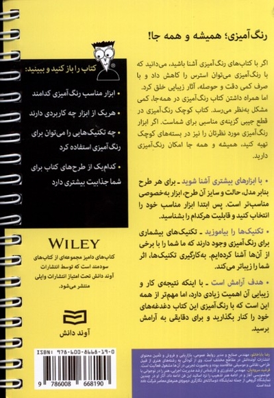 کتاب کوچک رنگ آمیزی دامیز