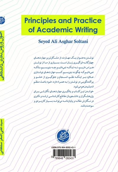 اصول و روش نگارش دانشگاهی
