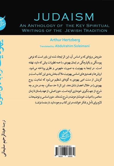 یهودیت از لا به لای متون