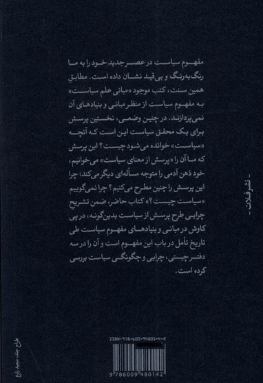 چه باشد آنچه خوانندش سیاست