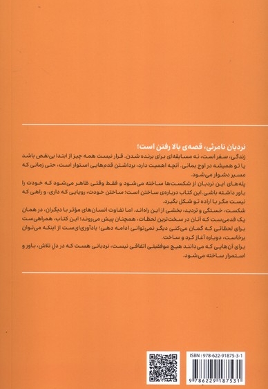 نردبان نامرئی نامه های سرزمین نوروز