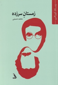 زمستان سر زده