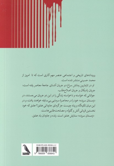 زمستان سر زده