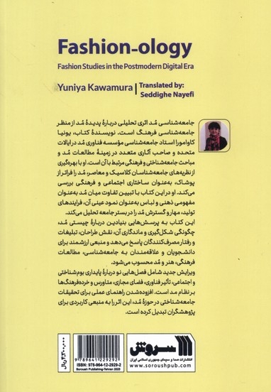 جامعه شناسی مد مطالعات مد در عصر دیجیتال پست مدرن