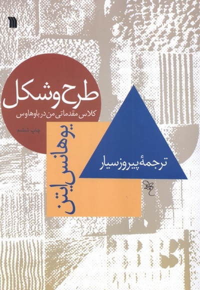 طرح و شکل کلاس مقدماتی من در باوهاوس