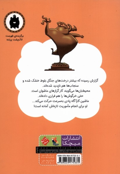 کارگاه پادی در جنگل  بلوط