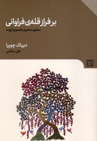 برفراز قله ی فراوانی