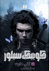 کوییک سیلور سلفون