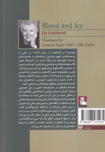 خون و یخ نمایشنامه