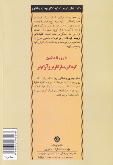 کلید های تربیت کودکان 10 روز تا داشتن کودکی