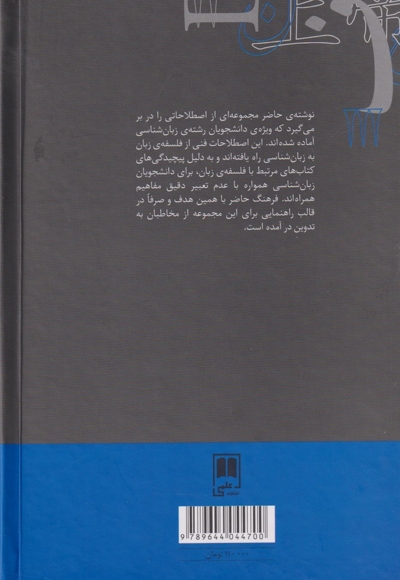 فرهنگنامه  زبان شناسی 16 فرهنگ توصیفی