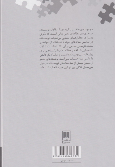 نگین های زبان شناسی 6 نوشته   پراکنده  اول