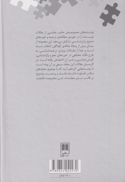 نگین های زبان شناسی 8 نوشته  های پراکنده دفترسوم