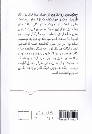 چکیده ی  روانکاوی