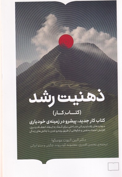 ذهنیت رشد کتاب  کار