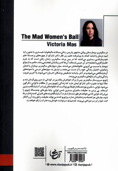 مهمانی زنان دیوانه