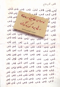 طاهره طاهره ی عزیزم نامه های غلامحسین ساعدی به طاهره کوزه گرانی