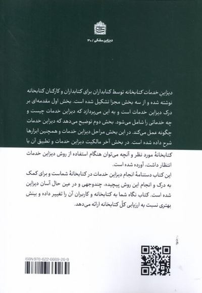 دیزاین خدمات کتابخانه ای