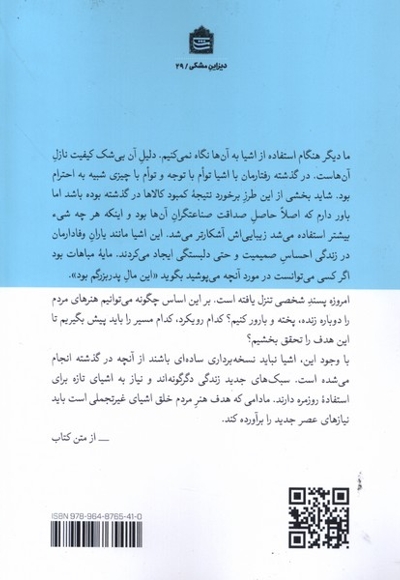 زیبایی چیزهای روزمره