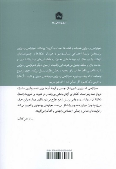 دیزاین و دموکراسی