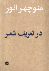 در تعریف شعر