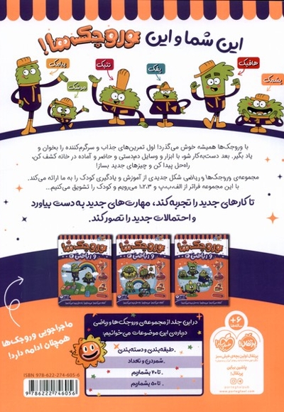 وروجک  ها  و ریاضی 1 سطح دو