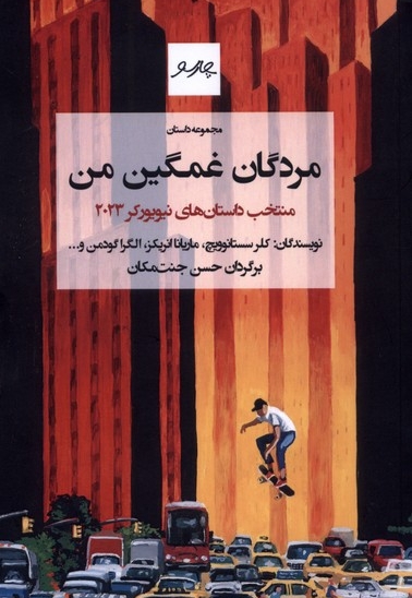 مردگان غمگین من