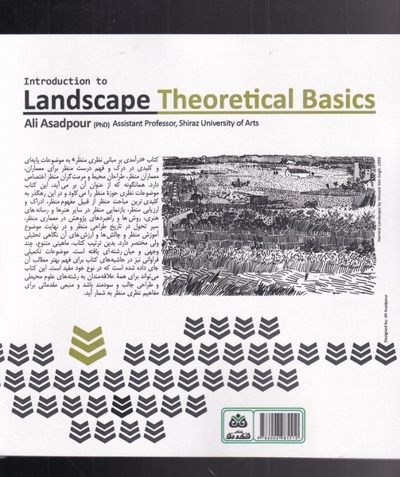 درآمدی بر مبانی نظری منظر