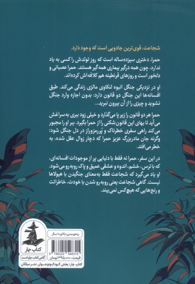 حمرا و جنگل خاطرات