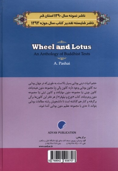 چرخ و نیلوفر