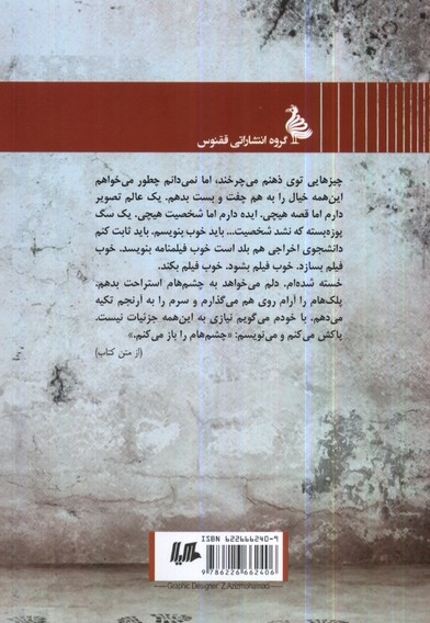 کابوس زنی که در وان حمام خانه ی من مرده بود