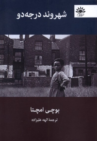 شهروند درجه دو