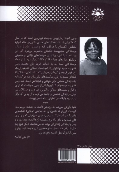 شهروند درجه دو