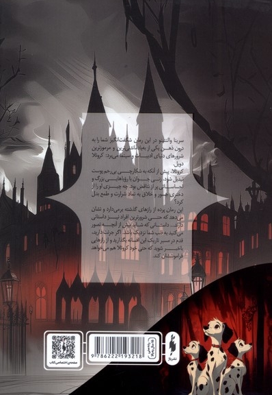 شرور ها جلداول کروئلای شرور