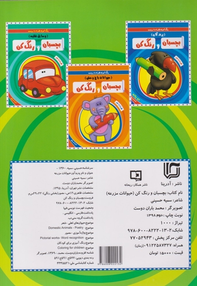 بچسبان و رنگ کن حیوانات مزرعه